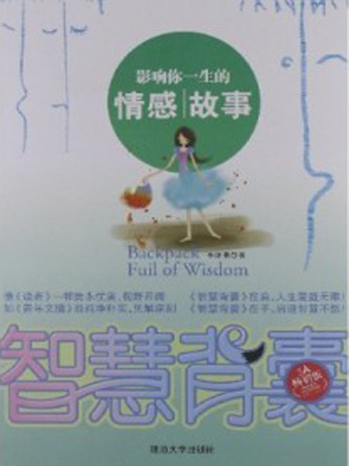 Title details for 影响你一生的情感故事(Influential Emotional Stories of a Lifetime) by 李继勇 - Available